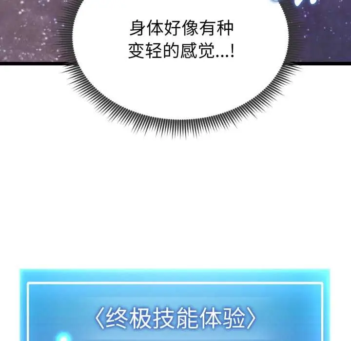 漫画《启动复仇系统》第1话第226张图
