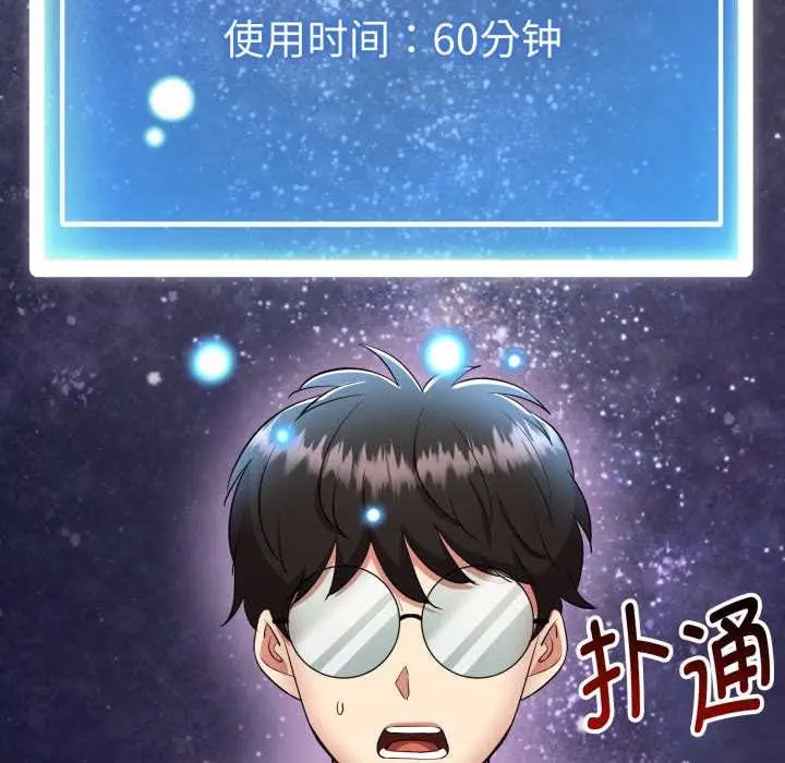 漫画《启动复仇系统》第1话第228张图