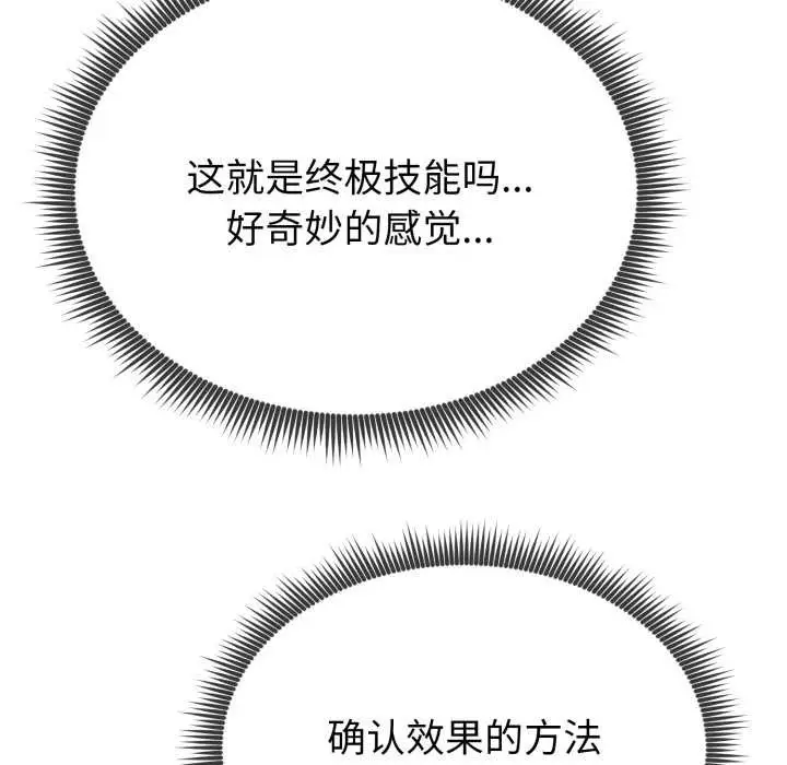 漫画《启动复仇系统》第1话第230张图