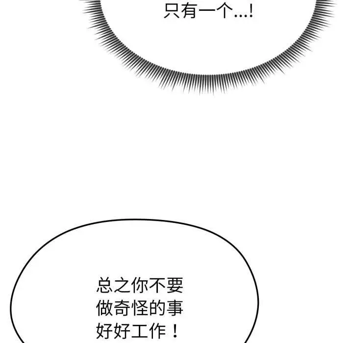 漫画《启动复仇系统》第1话第231张图