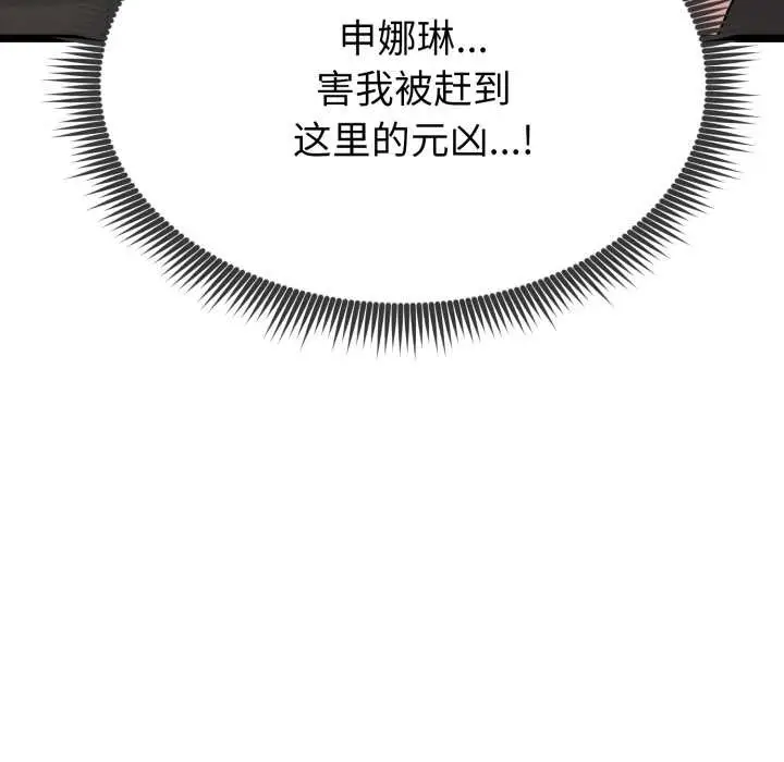 漫画《启动复仇系统》第1话第234张图
