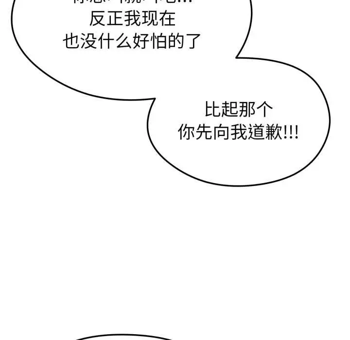 漫画《启动复仇系统》第1话第254张图