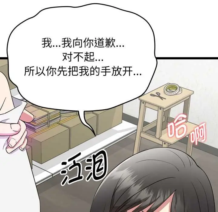 漫画《启动复仇系统》第1话第260张图