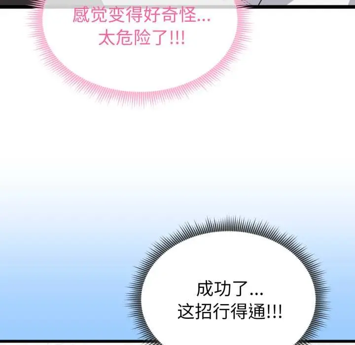 漫画《启动复仇系统》第1话第262张图