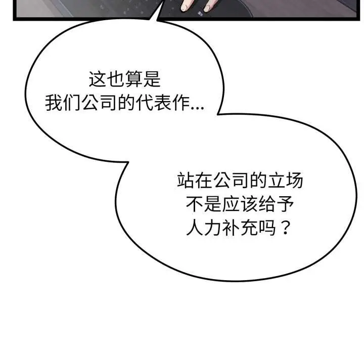 漫画《启动复仇系统》第1话第33张图