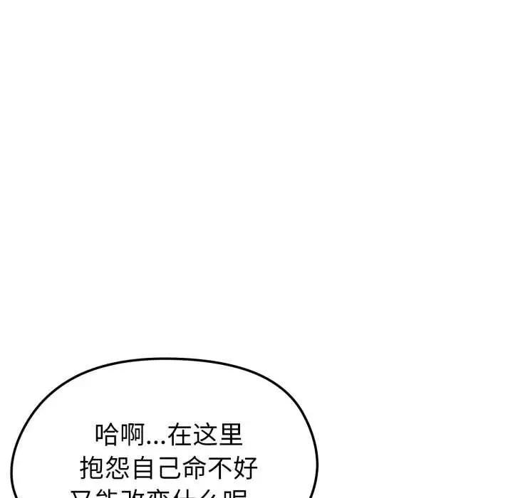 漫画《启动复仇系统》第1话第34张图