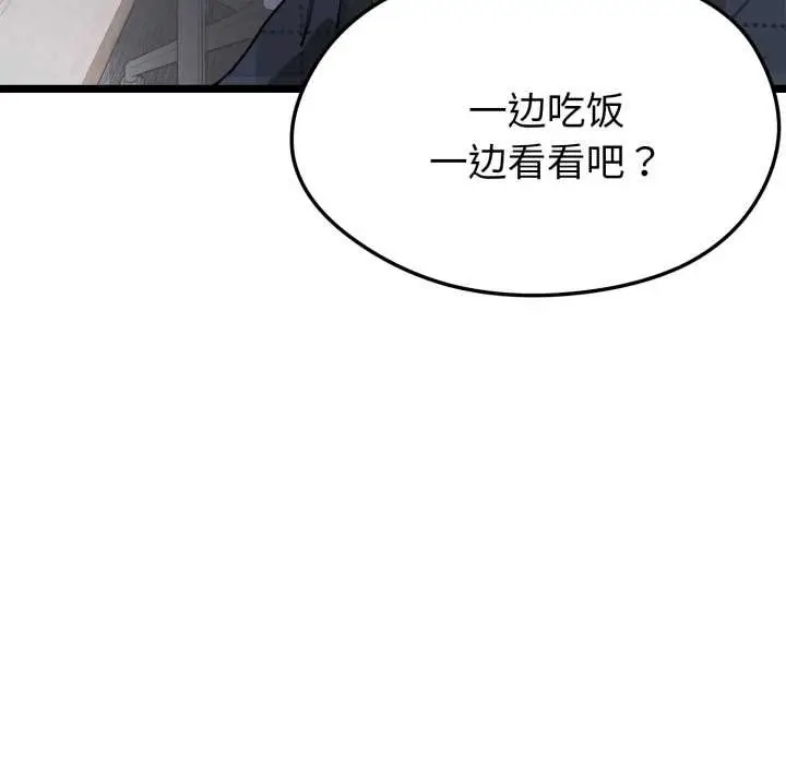 漫画《启动复仇系统》第1话第39张图