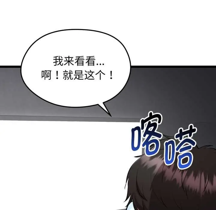 漫画《启动复仇系统》第1话第40张图