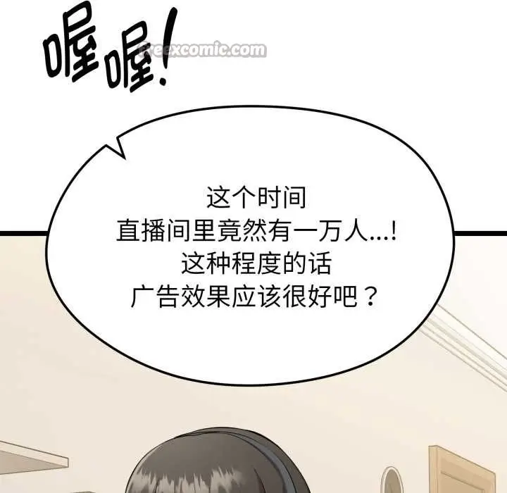 漫画《启动复仇系统》第1话第42张图