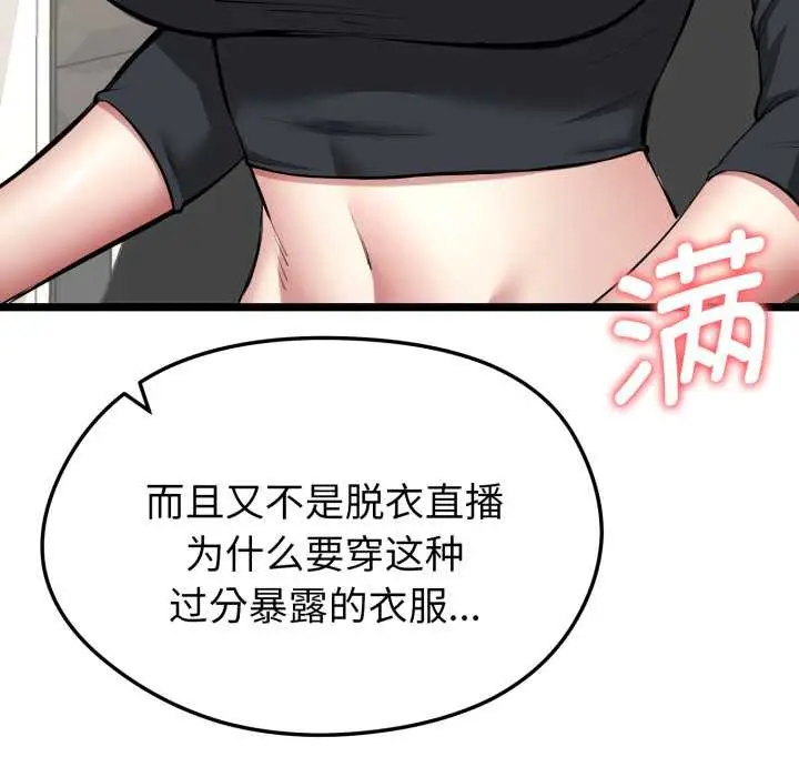 漫画《启动复仇系统》第1话第45张图