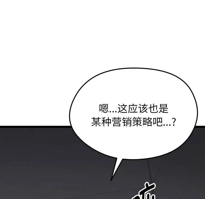 漫画《启动复仇系统》第1话第46张图