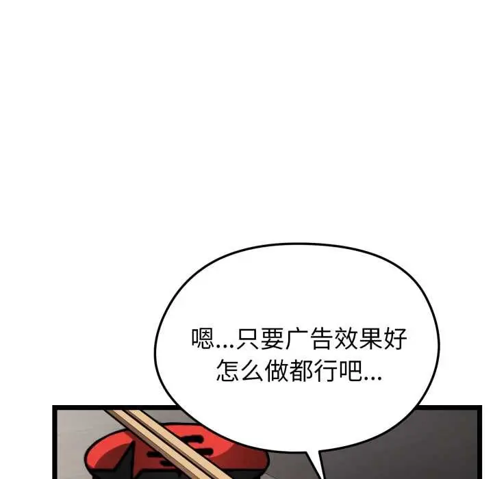 漫画《启动复仇系统》第1话第50张图