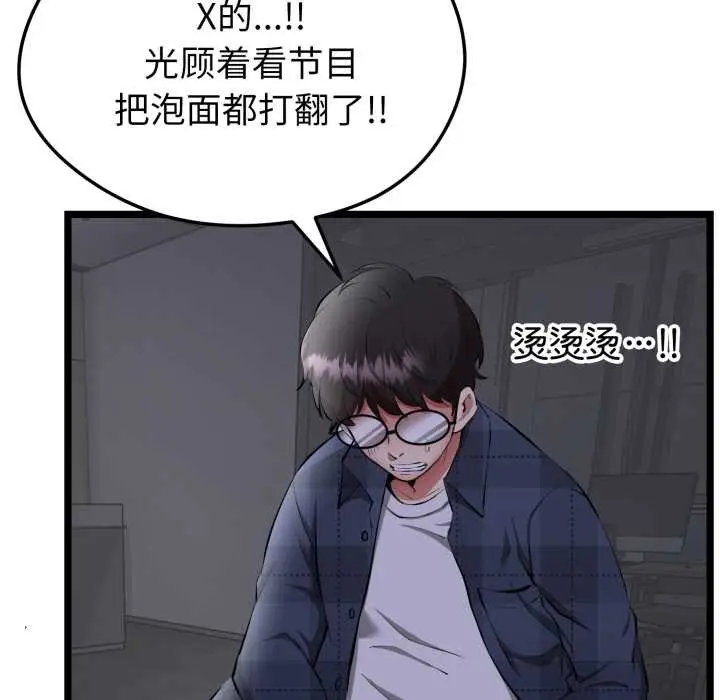 漫画《启动复仇系统》第1话第64张图