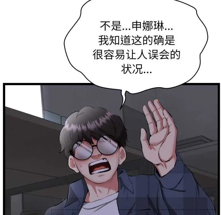 漫画《启动复仇系统》第1话第76张图