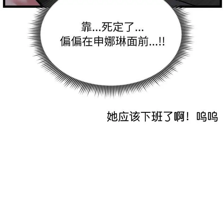 漫画《启动复仇系统》第1话第78张图