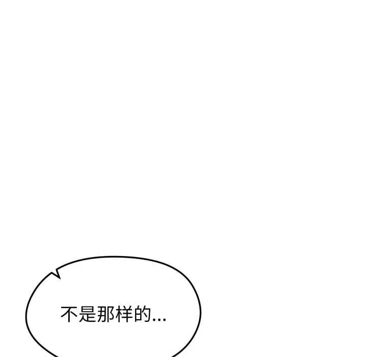 漫画《启动复仇系统》第1话第79张图