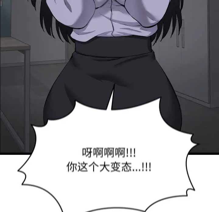 漫画《启动复仇系统》第1话第81张图