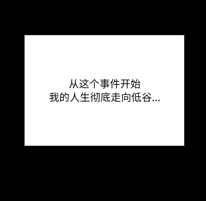 漫画《启动复仇系统》第1话第86张图