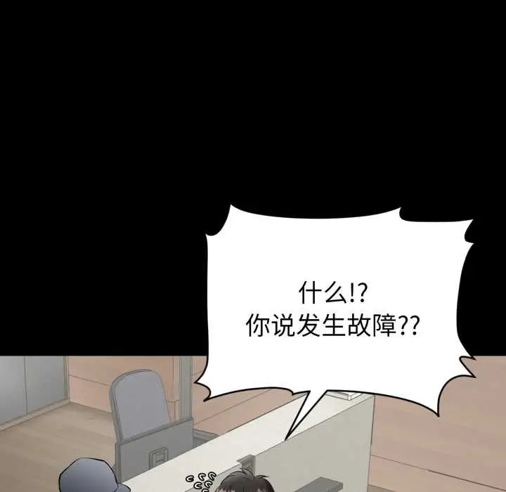 漫画《启动复仇系统》第1话第87张图