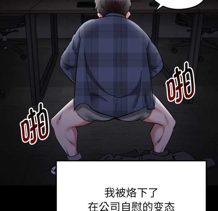 漫画《启动复仇系统》第1话第93张图