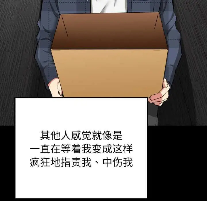 漫画《启动复仇系统》第1话第97张图