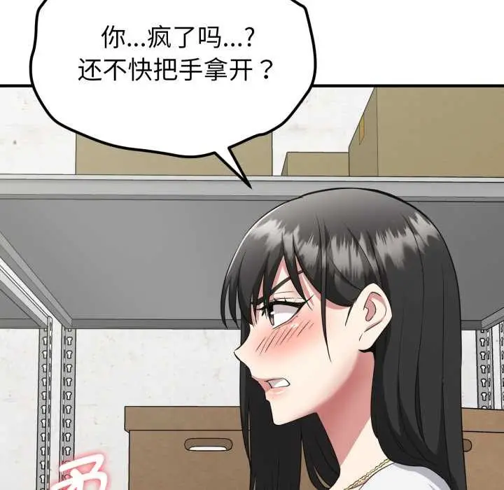漫画《启动复仇系统》第2话第103张图