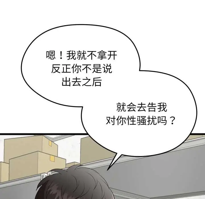 漫画《启动复仇系统》第2话第105张图