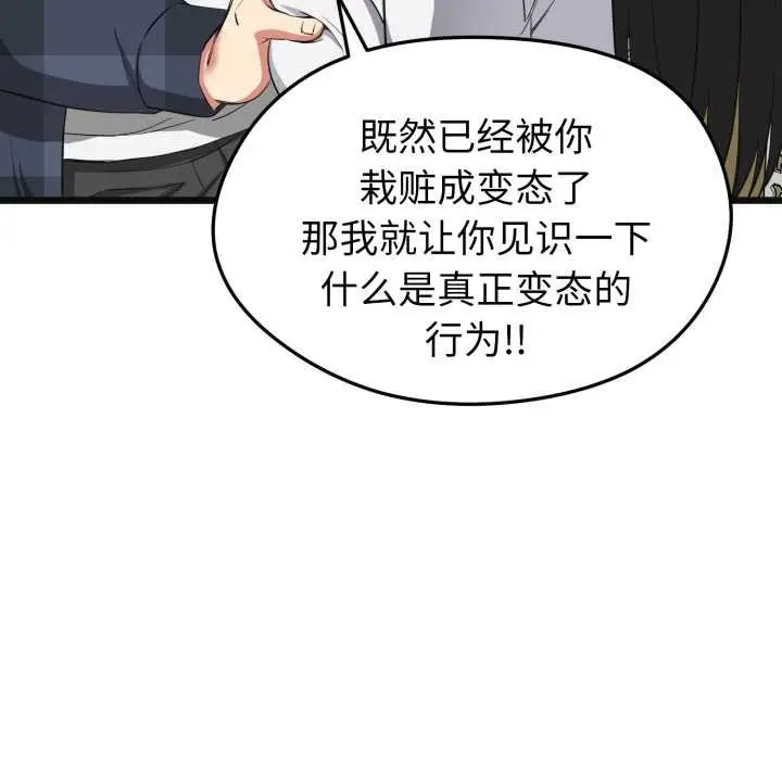 漫画《启动复仇系统》第2话第107张图