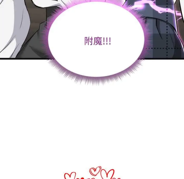 漫画《启动复仇系统》第2话第109张图