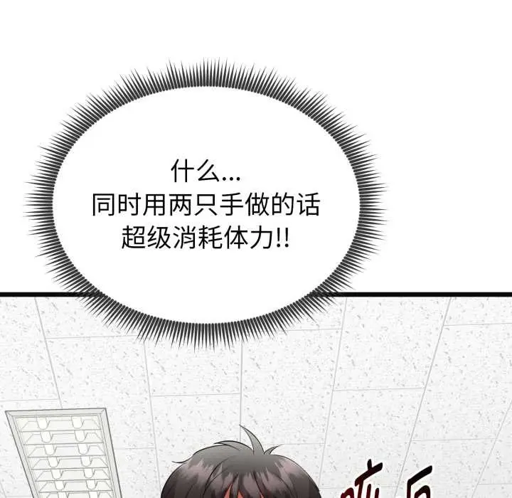 漫画《启动复仇系统》第2话第117张图