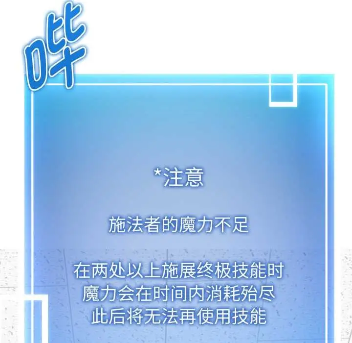 漫画《启动复仇系统》第2话第120张图