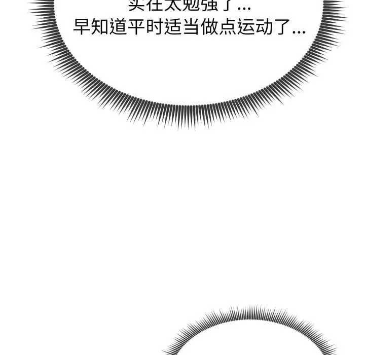 漫画《启动复仇系统》第2话第123张图