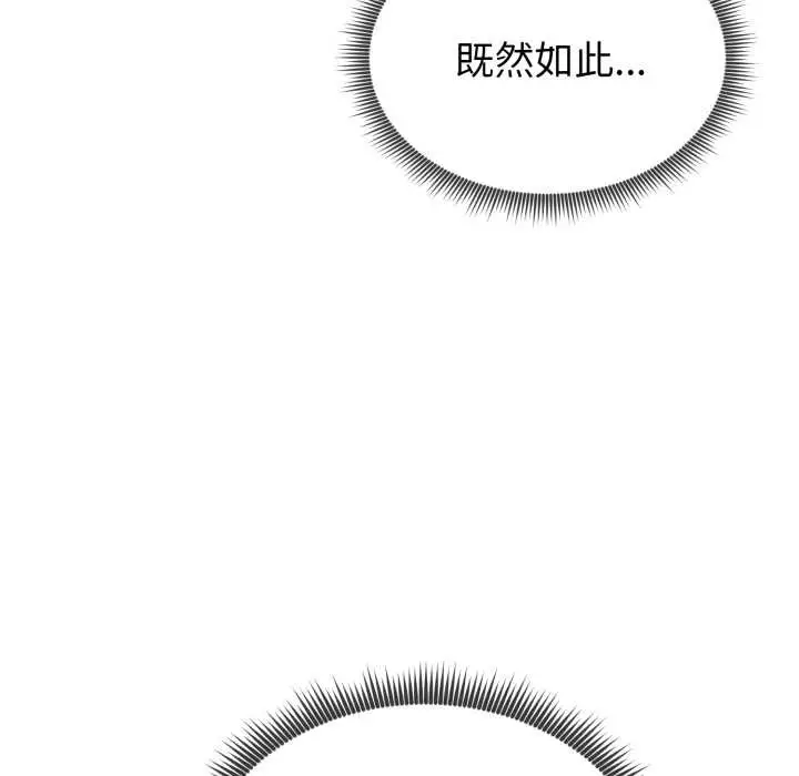 漫画《启动复仇系统》第2话第124张图