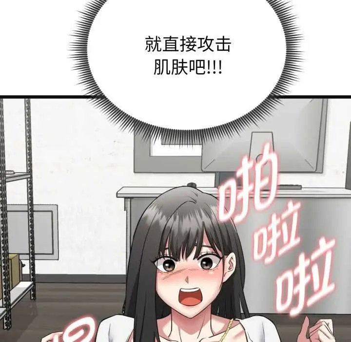 漫画《启动复仇系统》第2话第125张图