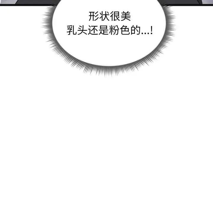 漫画《启动复仇系统》第2话第130张图