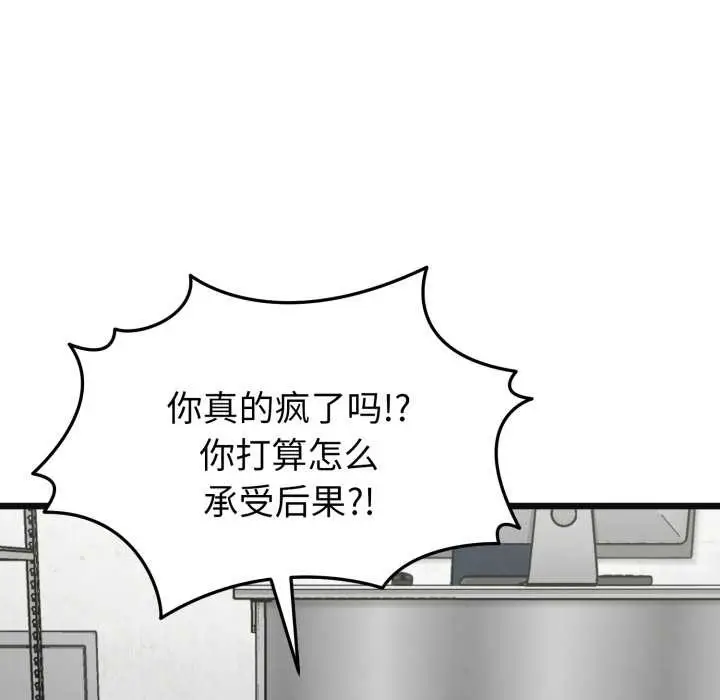 漫画《启动复仇系统》第2话第131张图
