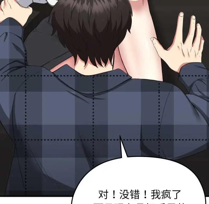漫画《启动复仇系统》第2话第133张图
