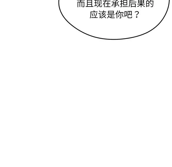 漫画《启动复仇系统》第2话第134张图