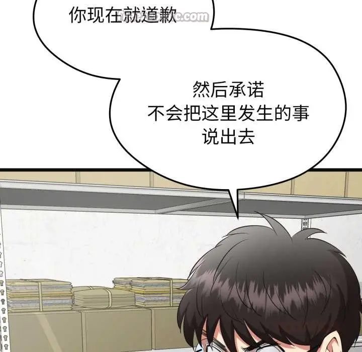 漫画《启动复仇系统》第2话第140张图