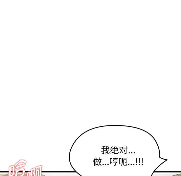 漫画《启动复仇系统》第2话第142张图