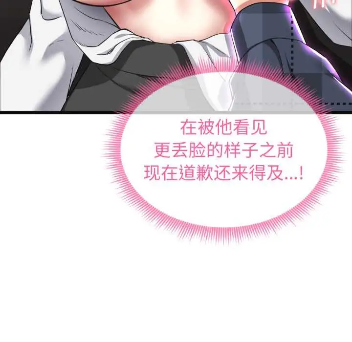 漫画《启动复仇系统》第2话第149张图