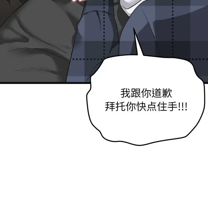 漫画《启动复仇系统》第2话第152张图