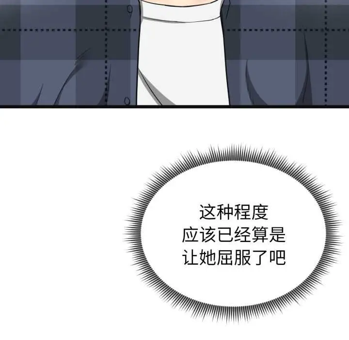 漫画《启动复仇系统》第2话第159张图