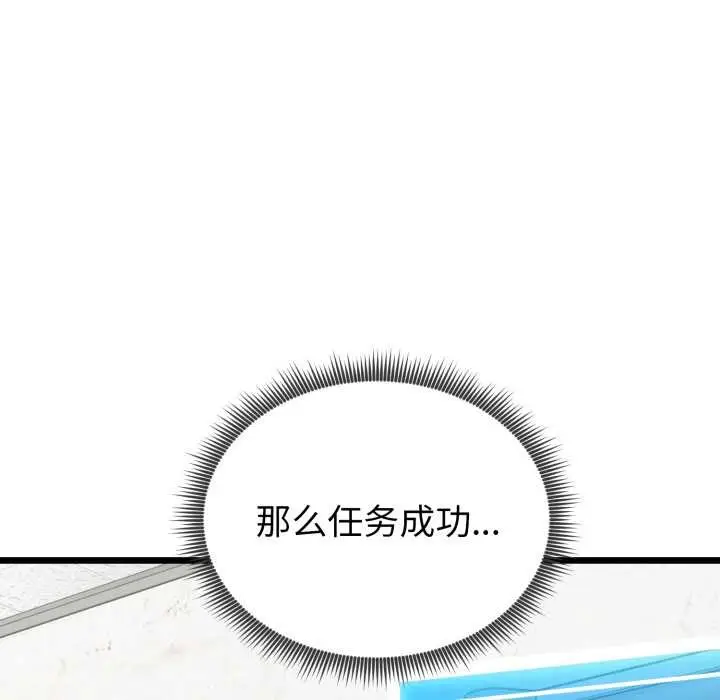 漫画《启动复仇系统》第2话第160张图