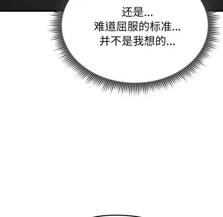 漫画《启动复仇系统》第2话第170张图