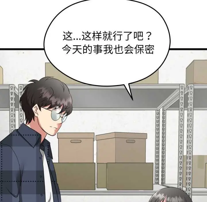 漫画《启动复仇系统》第2话第171张图