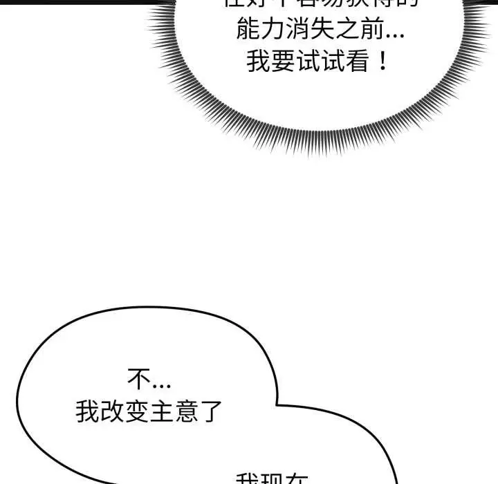 漫画《启动复仇系统》第2话第175张图
