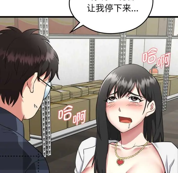 漫画《启动复仇系统》第2话第197张图