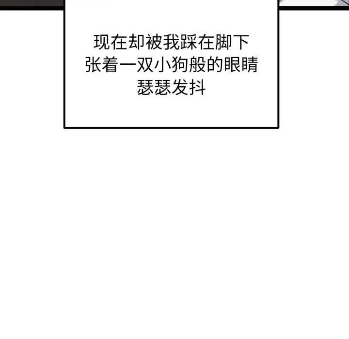 漫画《启动复仇系统》第2话第21张图