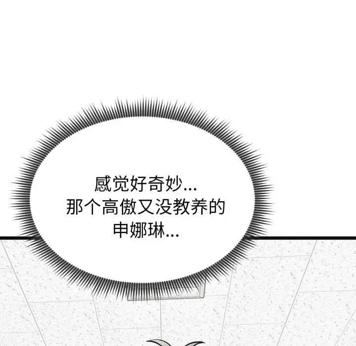 漫画《启动复仇系统》第2话第24张图